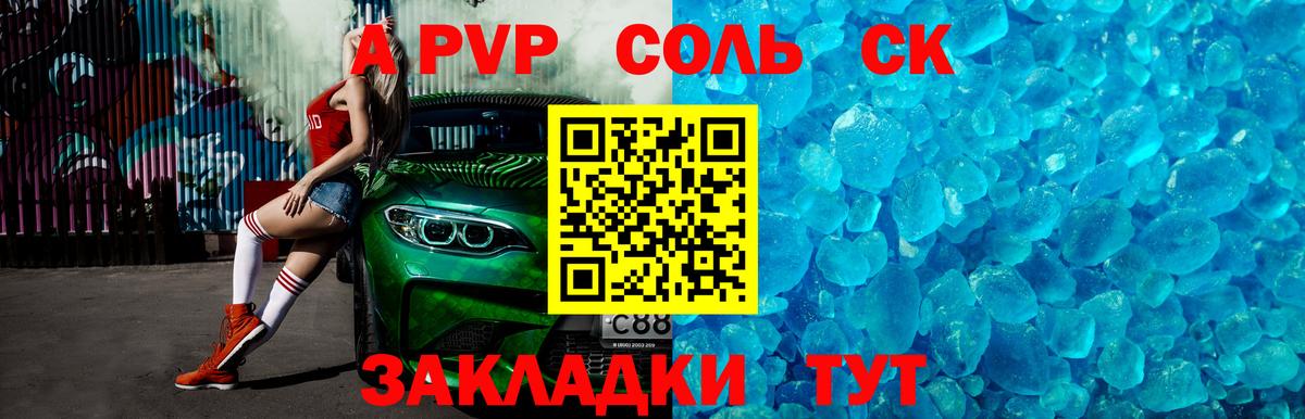 Альфа ПВП Crystall Калуга