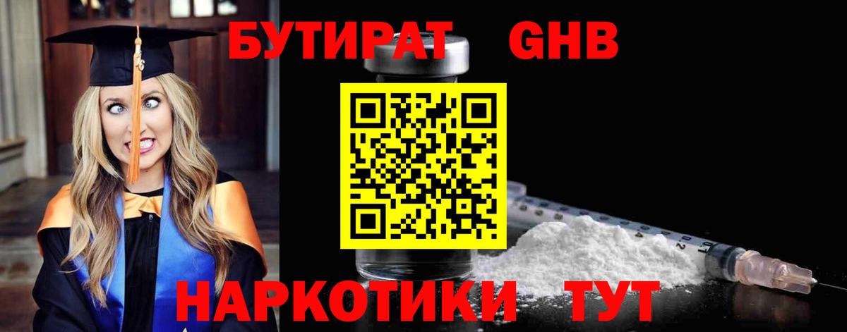 Калуга  Бутират 1.4BDO  Вход с VPN 