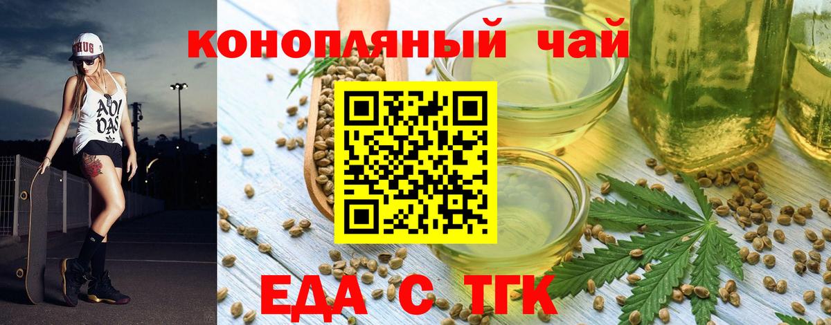 Еда ТГК конопля Калуга