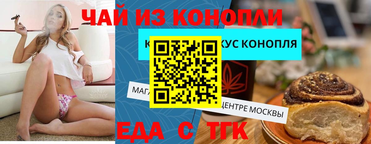 Калуга  Печенье с ТГК марихуана  Вход с VPN 