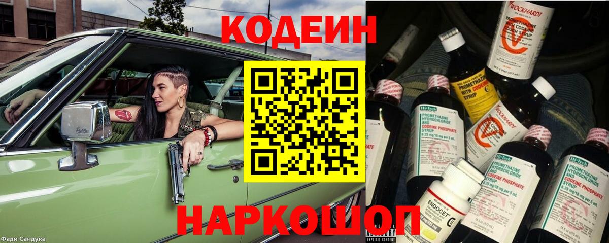 Кодеиновый сироп Lean напиток Lean (лин)  Вход с VPN  Кодеин напиток Lean (лин)  Калуга 